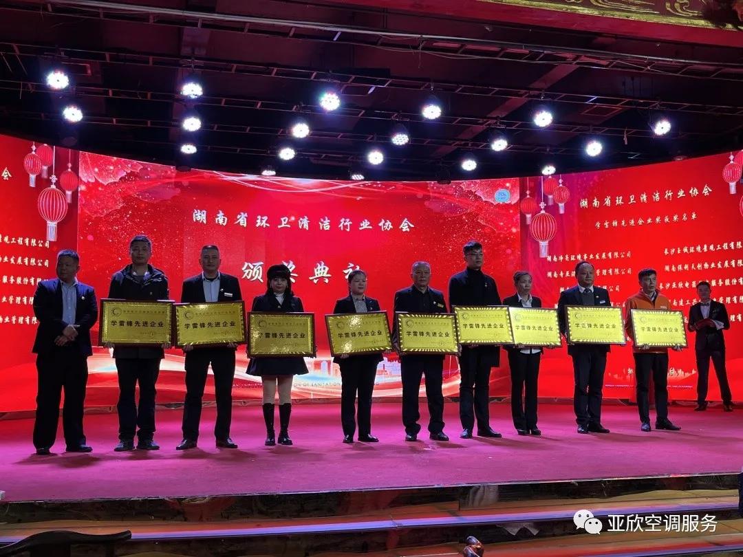 217永信贵宾会荣获湖南清洁行业2021年度“学雷锋先进企业”、“优良项目奖”等荣誉(图1) 217永信贵宾会荣获湖南清洁行业2021年度“学雷锋先进企业”、“优良项目奖”等荣誉(图1)
