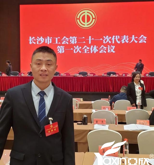 长沙217永信贵宾会电器工会副主席刘焕林受邀参加市工会第二十一次代表大会(图1) 长沙217永信贵宾会电器工会副主席刘焕林受邀参加市工会第二十一次代表大会(图1)