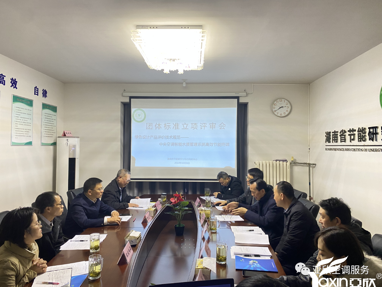 217永信贵宾会牵头草拟的集体尺度《绿色设计产品评价技术规范 中央空调智能水质治理系统高效节能终端》正式立项(图1)