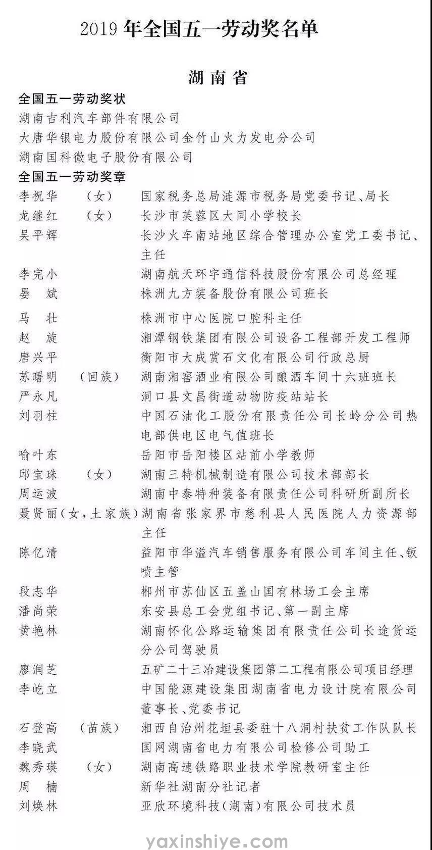 喜讯丨217永信贵宾会刘焕林荣获“2019年全国五一劳动焦芈” (图1) 喜讯丨217永信贵宾会刘焕林荣获“2019年全国五一劳动焦芈” (图1)