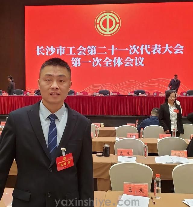 长沙217永信贵宾会电器工会副主席刘焕林受邀参加市工会第二十一次代表大会(图2)